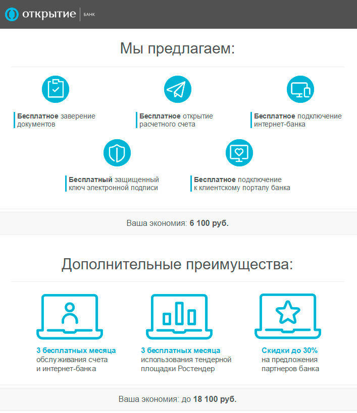 Бесплатные открытия. Преимущества банка открытие. Услуги банка открытие. Преимущества банка для юридических лиц. Банк открытие для юридических лиц.