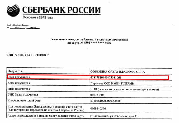 Расчетный счет Сбербанка России и открытие расчетного счета в Сбербанке для индивидуальных предпринимателей