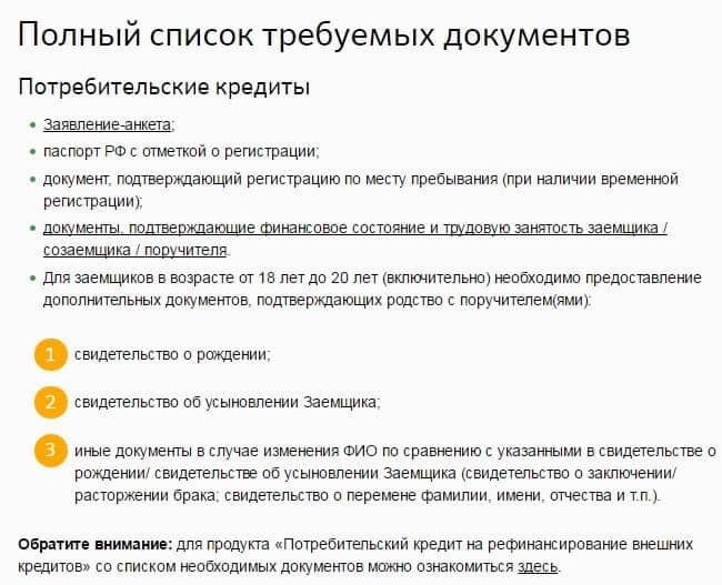 Какие нужны документы для кредита в совкомбанке