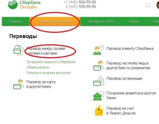 перевод между своими счетами сбербанк что это значит. 6986a42876b06f5f1359c7727f032b96. перевод между своими счетами сбербанк что это значит фото. перевод между своими счетами сбербанк что это значит-6986a42876b06f5f1359c7727f032b96. картинка перевод между своими счетами сбербанк что это значит. картинка 6986a42876b06f5f1359c7727f032b96. Здравствуйте, дорогие гости блога womanforex.ru, сегодня мы поговорим о том, как осуществляется перевод между своими счетами в Сбербанке, так как эта информация будет полезна как действующим, так и потенциальным клиентами рассматриваемой кредитной организации.