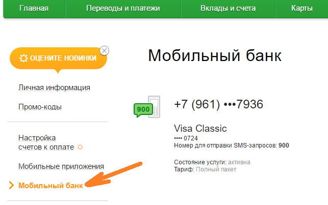 Возможные причины необходимости отвязки карточки Сбербанка от мобильного