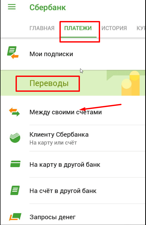 перевод между своими счетами сбербанк что это значит. img 59eef58954afb. перевод между своими счетами сбербанк что это значит фото. перевод между своими счетами сбербанк что это значит-img 59eef58954afb. картинка перевод между своими счетами сбербанк что это значит. картинка img 59eef58954afb. Здравствуйте, дорогие гости блога womanforex.ru, сегодня мы поговорим о том, как осуществляется перевод между своими счетами в Сбербанке, так как эта информация будет полезна как действующим, так и потенциальным клиентами рассматриваемой кредитной организации.