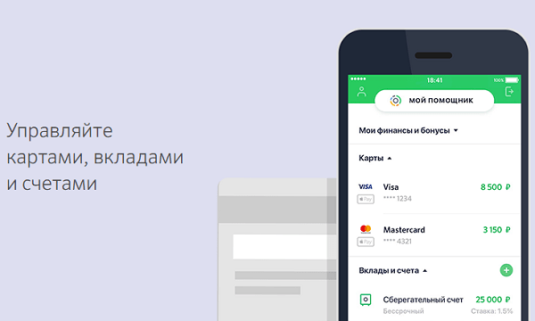Как узнать дату открытия счета клиент в Сбербанке