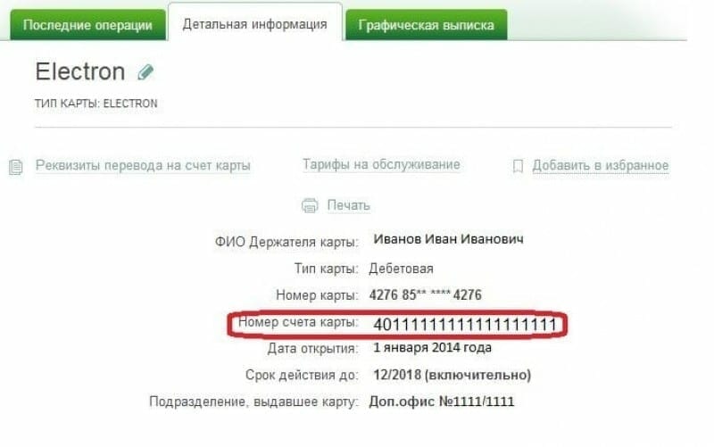 Как узнать дату открытия счета в Сбербанке с помощью номера карты