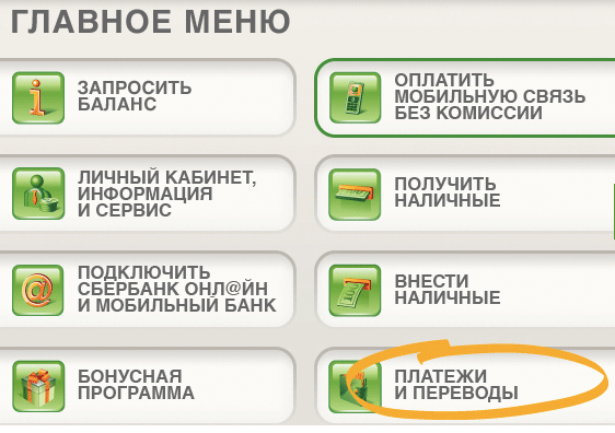 Зачисление денег на карту Сбербанка России