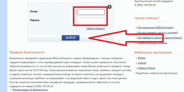 если забыл пароль банковской карты втб что делать. vhod 1. если забыл пароль банковской карты втб что делать фото. если забыл пароль банковской карты втб что делать-vhod 1. картинка если забыл пароль банковской карты втб что делать. картинка vhod 1.