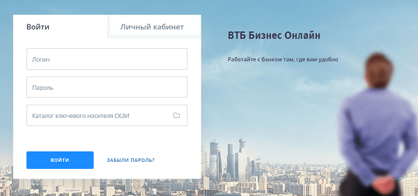 Что такое ВТБ бизнес онлайн