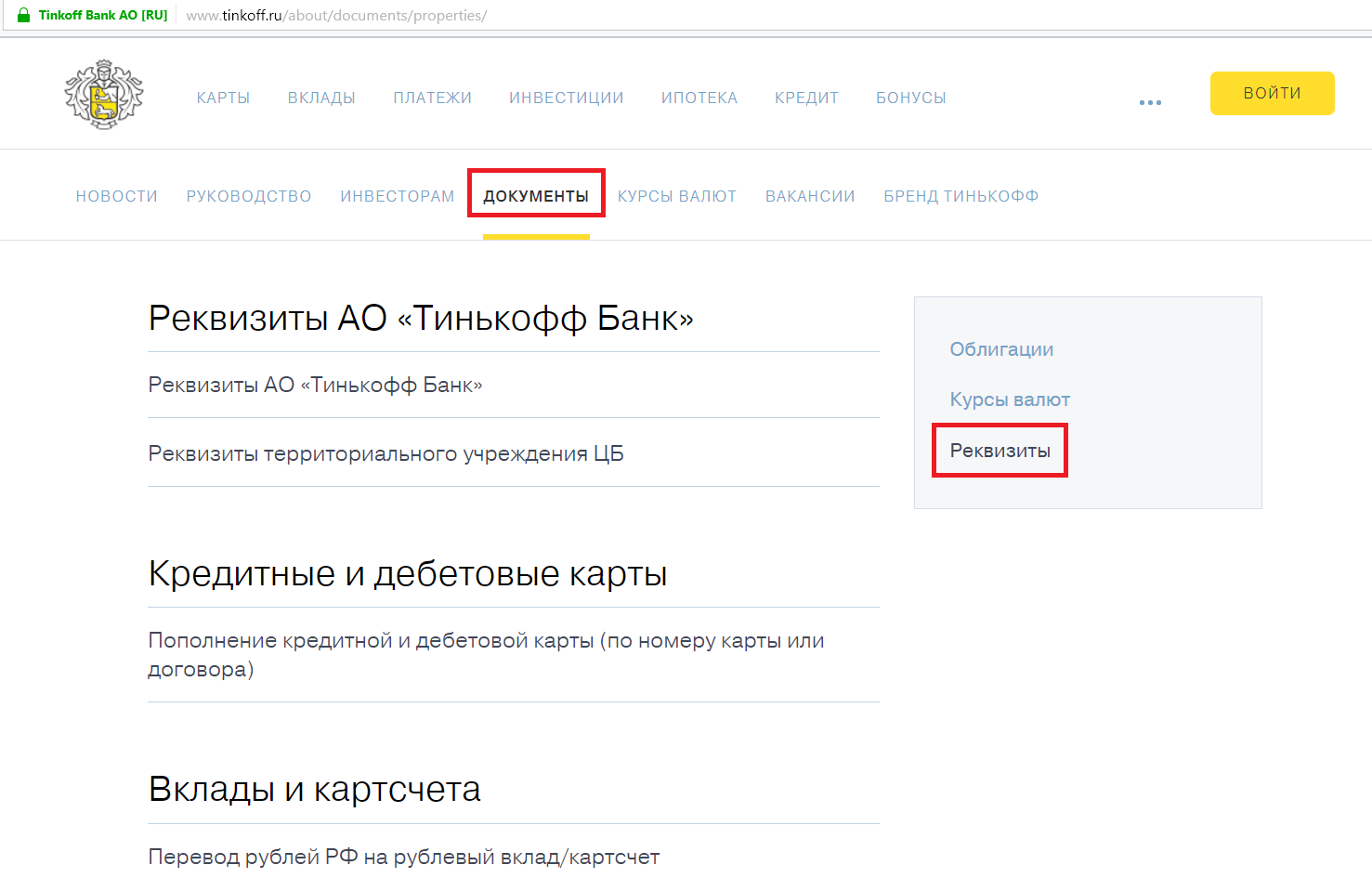 Тинькофф проверить перевод. Тинькофф банк реквизиты банка БИК. Реквизиты карты в тинькофф банк в приложении тинькофф. Реквизиты счета тинькофф банк. Лицевой счет в реквизитах тинькофф.