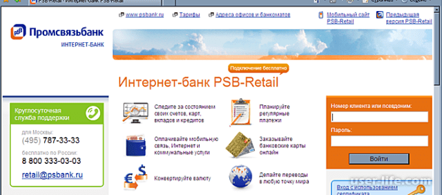 1544714997 psb riteyl internet bank dlya yuridicheskih i fizicheskih lic promsvyazbank vhod v lichnyy kabinet payment internet onlayn